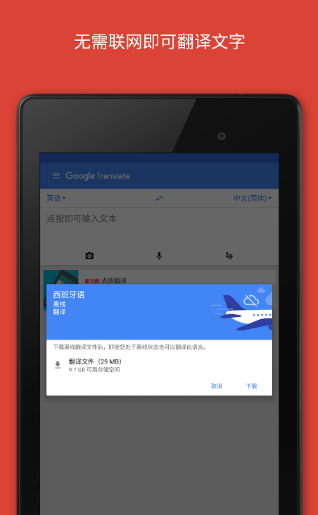 谷歌翻译器app 8.16.77.669105498.4-release  2
