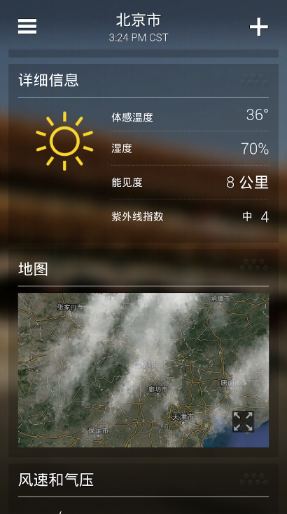 雅虎(Yahoo)天气app 1.41.0  2