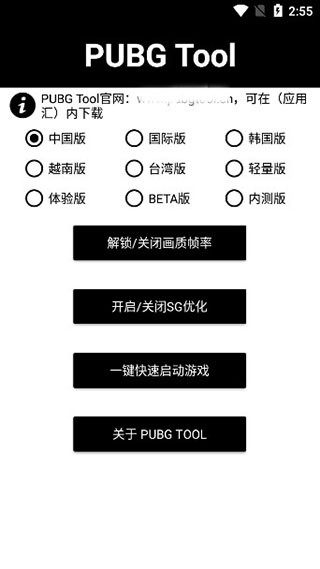 PUBGtool地铁逃生 v1.0.8.5  2