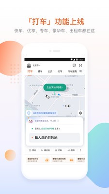 滴滴出行网约车 7.0.12  2