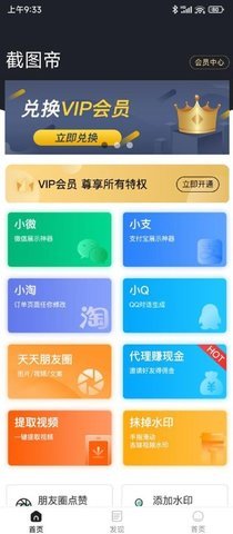 微商截图帝 1.7.6 手机版 1