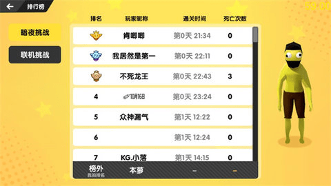 沙雕求生百度版 2.10.1 手机版 1