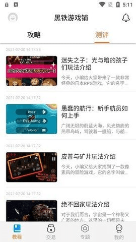 黑铁游戏铺 3.8.4.1 手机版 1
