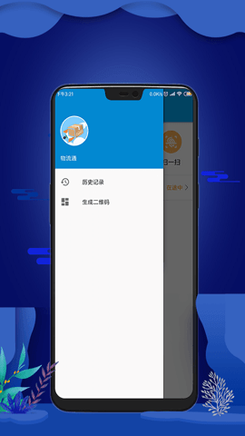 物流通 v1.0 官方版 3