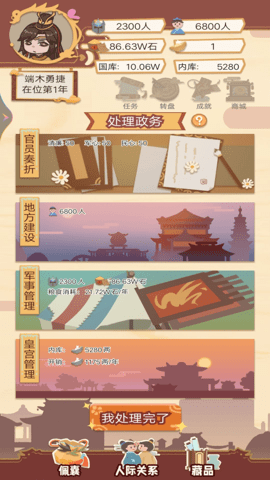 皇帝人生模拟器 1 安卓版 3