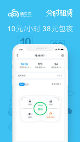 响车车 3.2.4.0 最新版 1