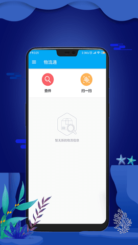 物流通 v1.0 官方版 2