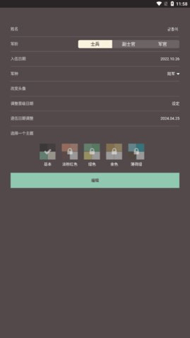 goondori 3.8.0 最新版 1