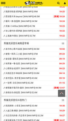 熊猫无损音乐 v2.0 官方版 2