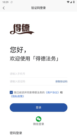 得德法务 v1.1.9  1