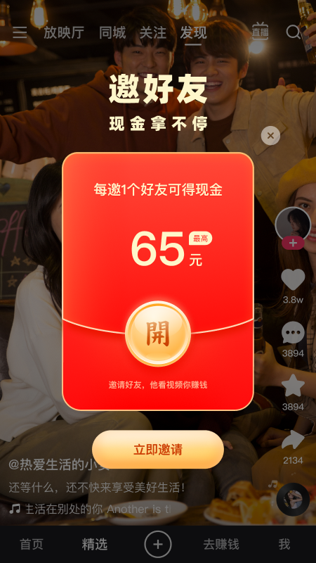微视中国  免费安卓版 1