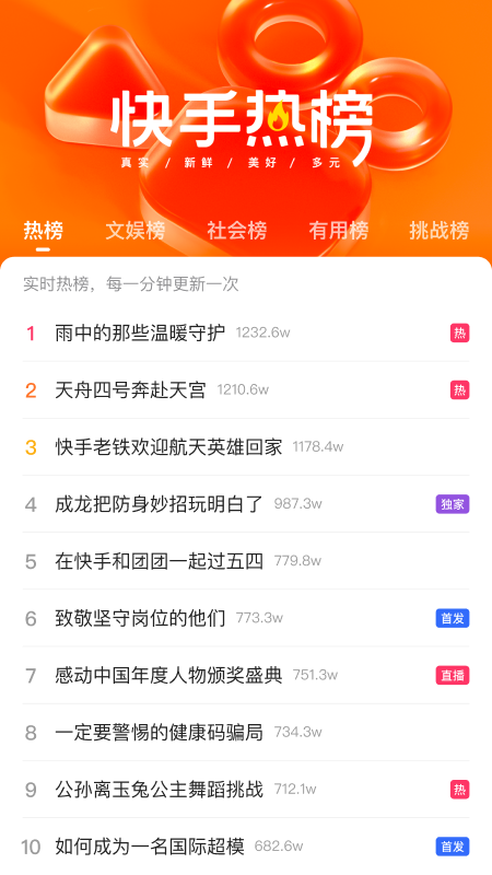微视中国  免费安卓版 4
