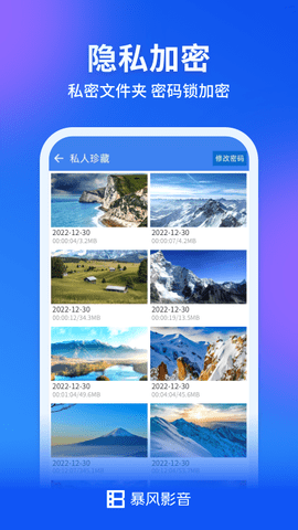 暴风影音 8.6.9.4  3