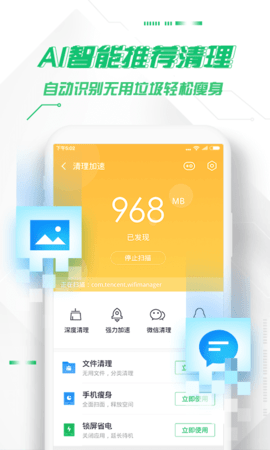 360手机卫士 9.0.0  3
