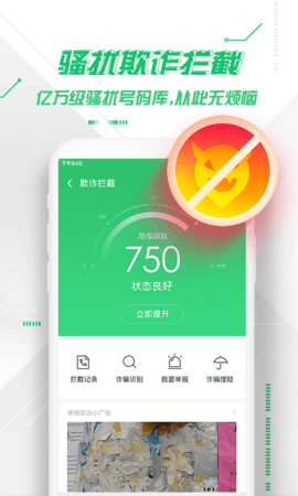 360手机卫士 9.0.0  2