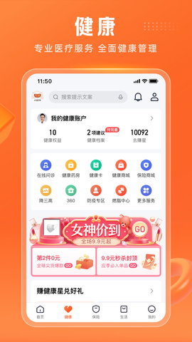 平安金管家 9.12.10 最新版 1