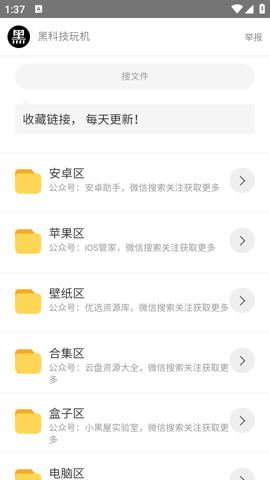 黑科技APP大全 v1.0 官方版 1