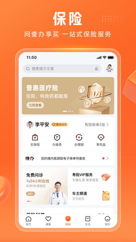 平安金管家 9.12.10 最新版 2
