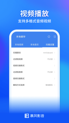 暴风影音 8.6.9.4  2