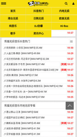 熊猫无损音乐 v2.0 官方版 3