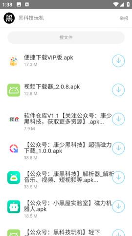 黑科技APP大全 v1.0 官方版 2