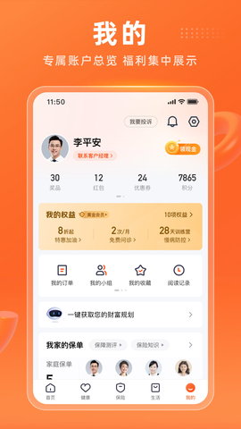 平安金管家 9.12.10 最新版 4
