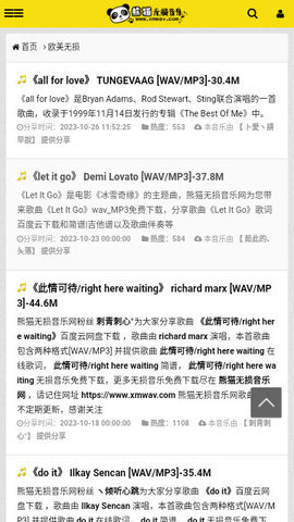 熊猫无损音乐 v2.0 官方版 1