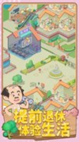 养老模拟器折相思不减反增版最新版 1.1.2 官方版 1