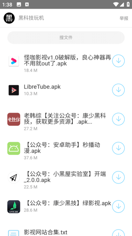 黑科技APP大全 v1.0 官方版 4