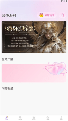 音悦派对 v1.4.8 最新版 2
