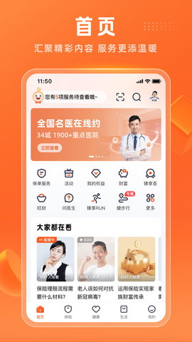 平安金管家 9.12.10 最新版 0