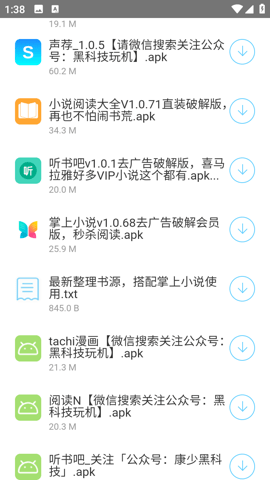黑科技APP大全 v1.0 官方版 3