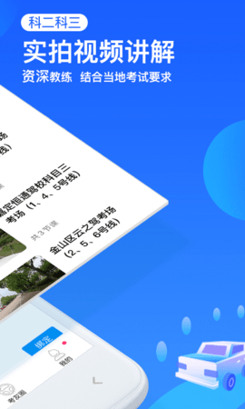 车轮驾考通 8.6.2  3