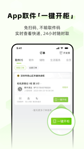 丰巢 6.13.0  1