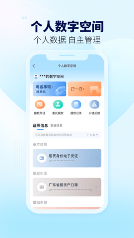 粤省事 1.7.3 官方正版 1