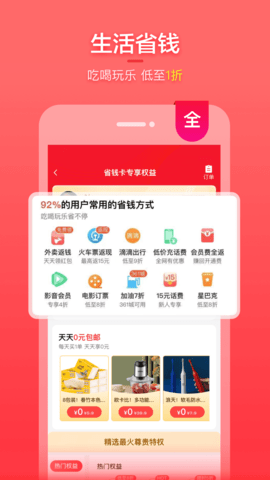 实惠喵 20.18.0 最新版 2