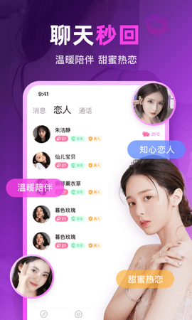 情缘同城交友视频聊天 2.7.3  3