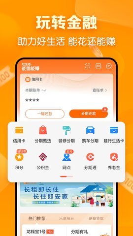 建行生活 1.0.4  4