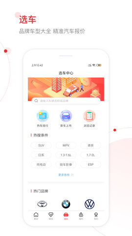 网通社汽车 4.7.1  1