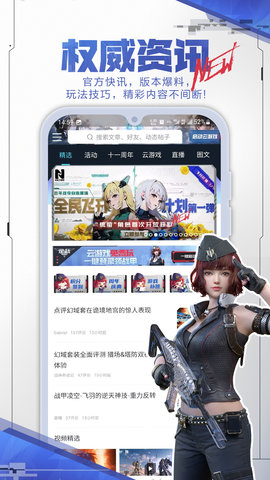 逆战助手 3.13.0  1