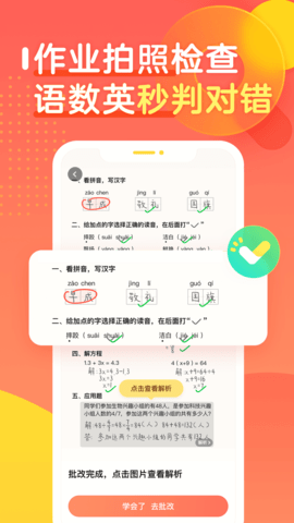作业帮口算 7.19.0  1