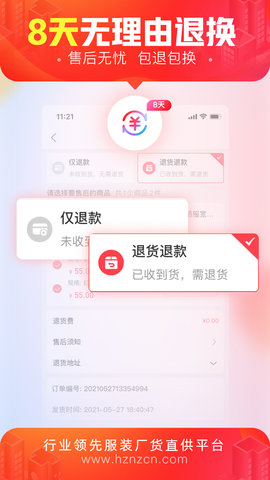 货捕头杭州女装网服装批发 3.4.8 手机版 2