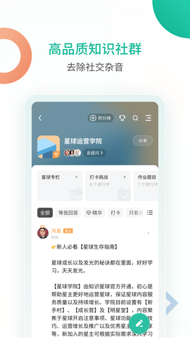 知识星球 5.19.1 最新版 1