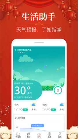 多用易学万年历 2.8.0  3