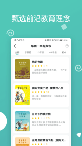 博雅小学堂 4.8.4 最新版 1