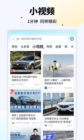 汽车头条 9.2.8 官方版 2