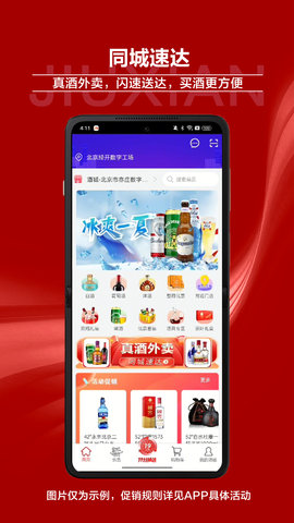 酒仙网 9.2.8  4