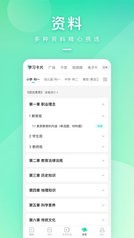 一起考教师 8.9  3