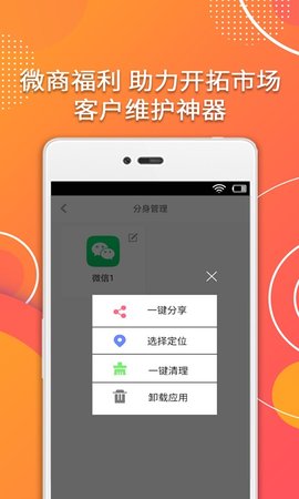 分身助手 4.6.9  4