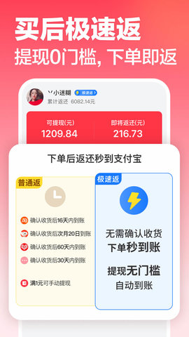 返还网 9.5.6 安卓版 1